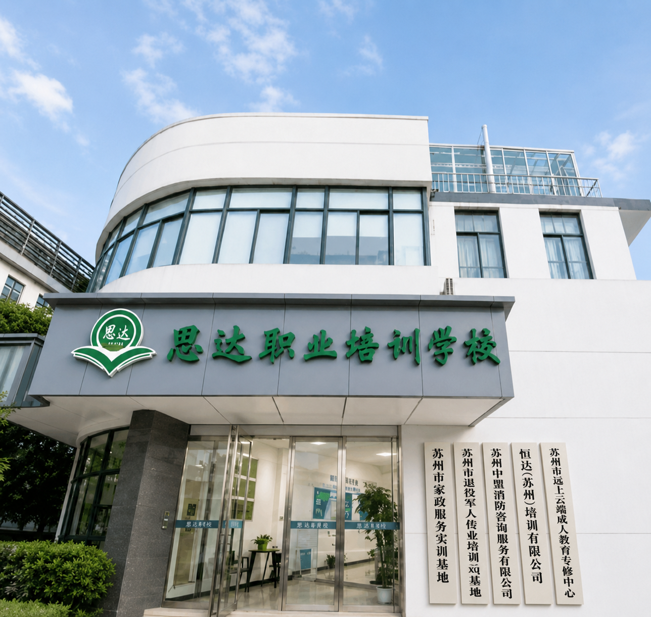 思达职业培训学校校区教学楼与校门